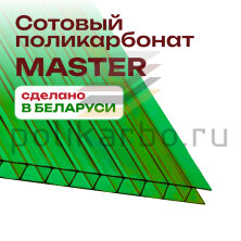 6 мм прозрачный и цветной сотовый поликарбонат Master гарантия 10 лет