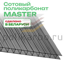 6 мм прозрачный и цветной сотовый поликарбонат Master гарантия 10 лет