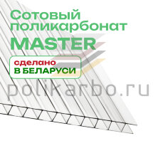 10 мм прозрачный и цветной поликарбонат Master гарантия 10 лет